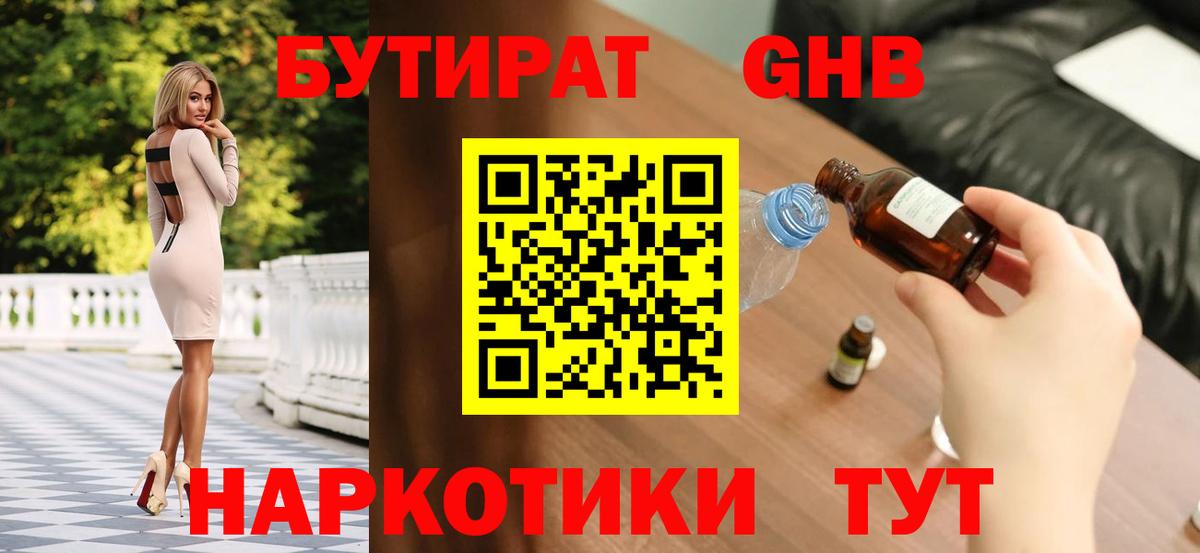 БУТИРАТ оксибутират Губаха