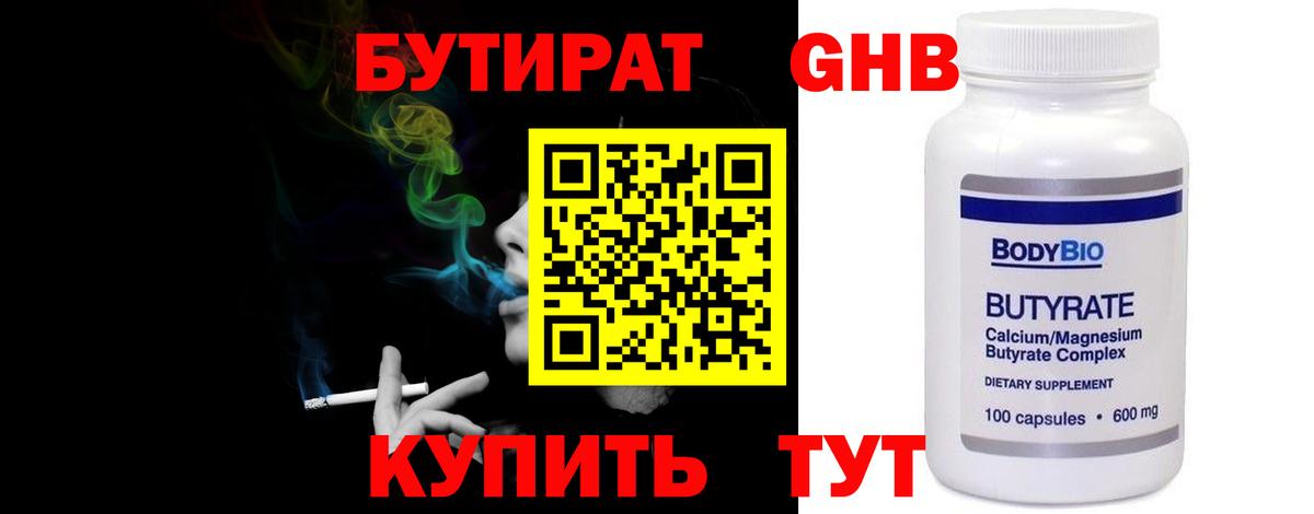 Бутират оксана  Вход с VPN  Бутират  Губаха 