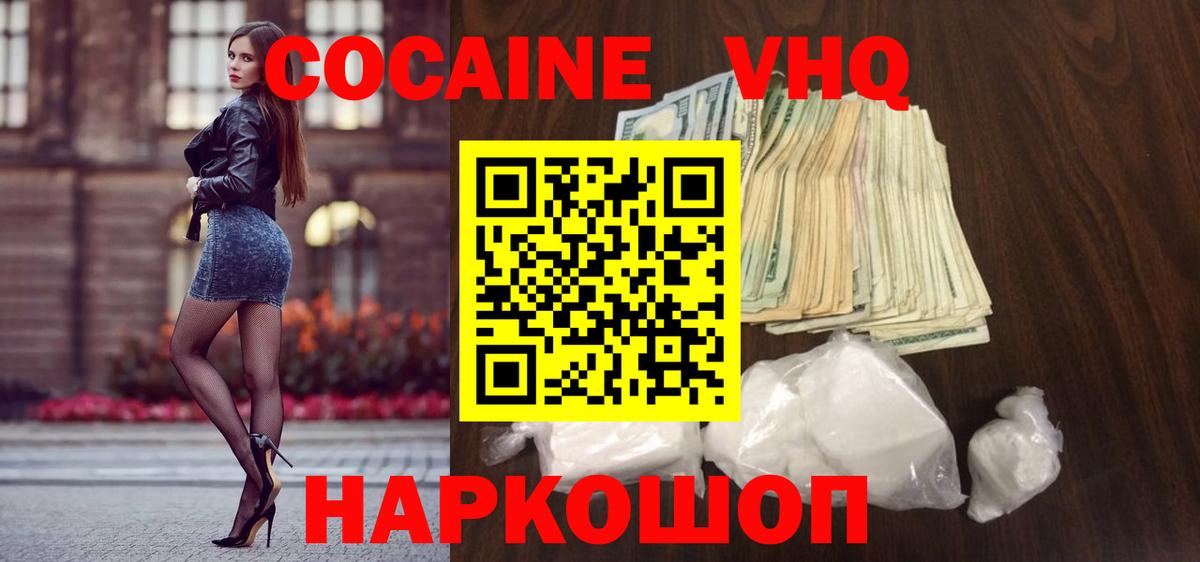 КОКАИН FishScale  Вход с VPN  КОКАИН 97%  Губаха 