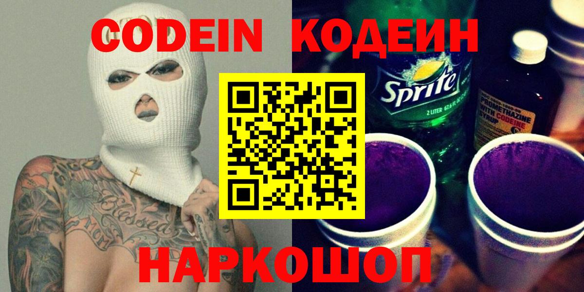 Губаха  Кодеиновый сироп Lean напиток Lean (лин)  Вход с VPN 
