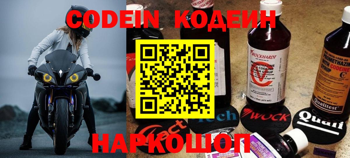 Codein Purple Drank Губаха